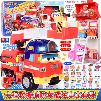 奥迪双钻超级飞侠大程救援消防车