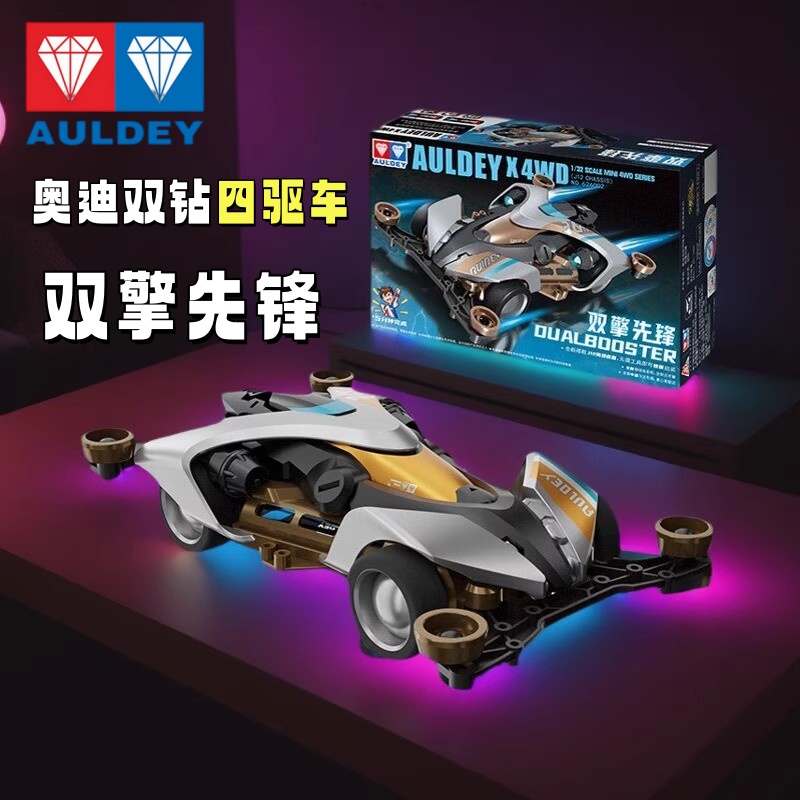 奥迪双钻四驱车赛道兄弟新梦之队拼装赛车飞天战龙轨道套装炽影游