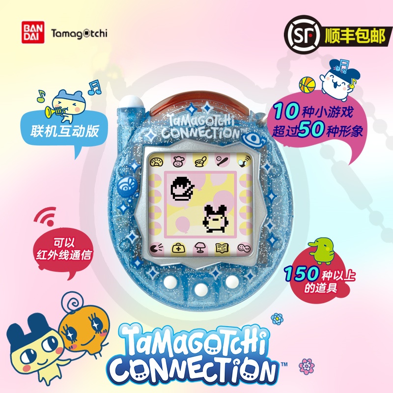 【顺丰闪发】拓麻歌子电子宠物机