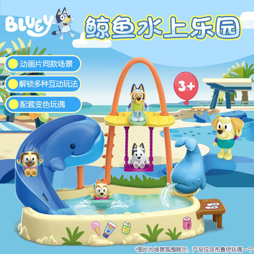 布鲁伊鲸鱼水上乐园过家家套装