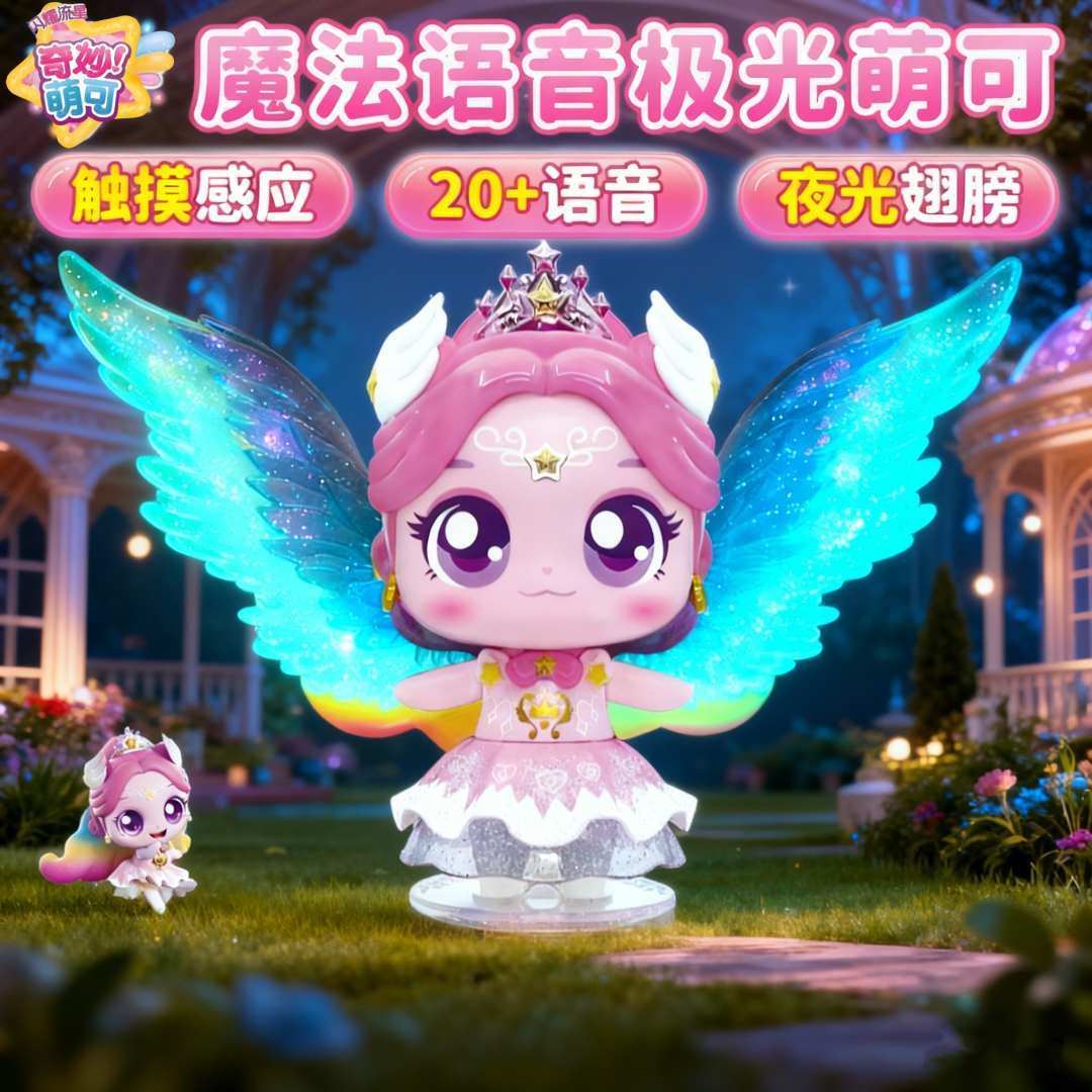 极光星光银光第七季奇妙萌可之闪耀流星魔法语音公仔六玩具7爱心6,玩具/童车/益智/积木/模型,过家家玩具,淘宝优惠券,粉丝福利购,淘宝优惠卷