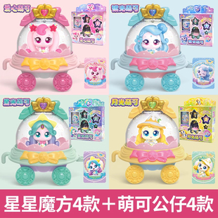 月光萌可奇妙萌可之闪耀流星第六季6公仔飞船星星魔方女孩玩具七7