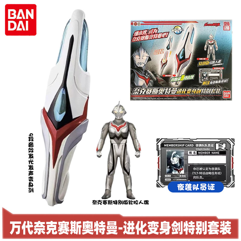 万代奥特曼奈克赛斯变身器正版