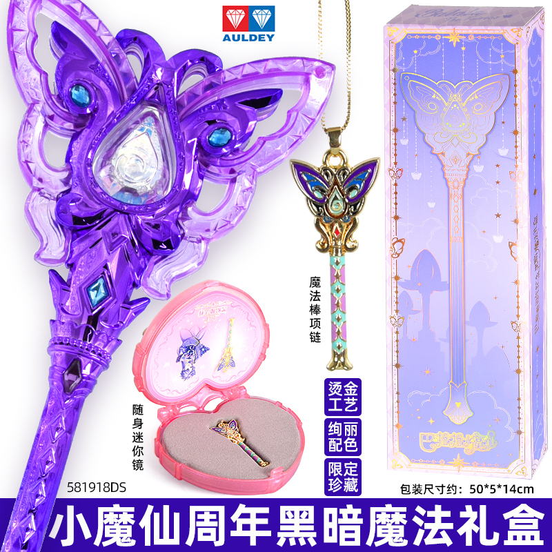 巴啦啦小魔仙15周年纪念版魔法棒