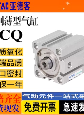 AirTAC亚德客薄型气缸ACQ12/16/20/25/32/40/50/63/80*100X200SB