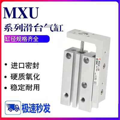 SMC型小型精密导轨滑台气缸MXU20