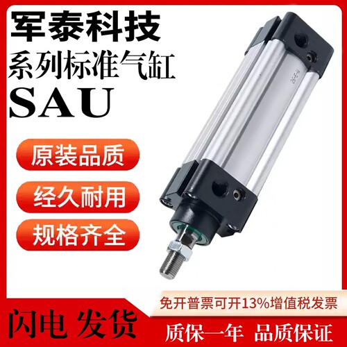 SAU标准气缸32X25S/SAU40