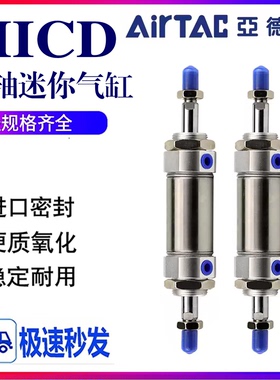 亚德客型双轴带缓冲迷你气缸MICD/10/12/25/32/40X25X50X75X100S