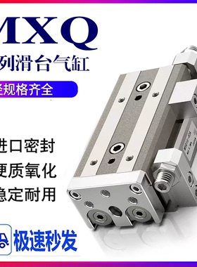 滑台气缸MXQ6/8/12L/16/20/25-10AS20AT30B40BS5075ASBT100125