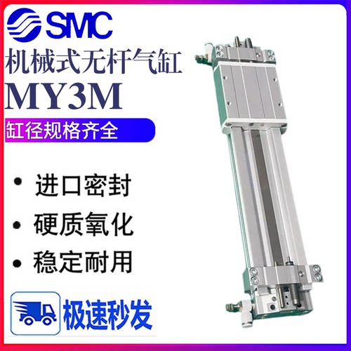 SMC型机械式无杆气缸MY3M16/25G