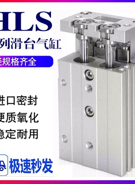 亚德客型HLQ滑台气缸HLS6X8X12X16X20X25X10X30X40X50X75S SAS SA