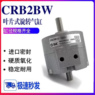 270SZ CRB2BW10 SMC葉片旋轉(zhuǎn)氣缸CRB2BW30 90SZ 180SZ
