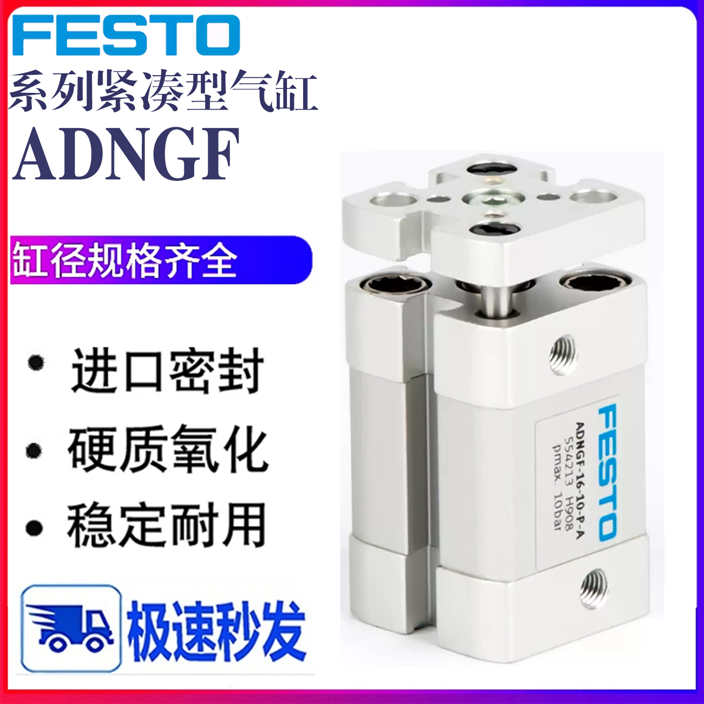 FESTO费斯托紧凑型气缸ADNGF-P-A