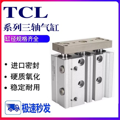 小型气动三杆三轴带导杆TCL气缸