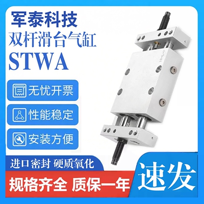 双杆双轴滑台气缸STWA10
