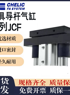 气立可型JCB/JCF带导向气缸JCB20 25 32 40 50X10X20X30三杆气缸
