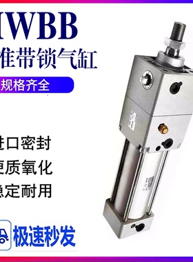 SMC带锁气缸MWBB/MDWBB32/40/63/80/100-200-300-400-500-600N