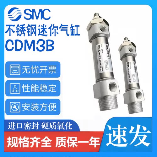 SMC型短型迷你气缸CDM3B20/25/32