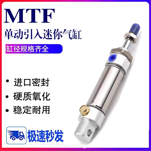 单动压入迷你气缸MTF25-SU-CA-CM