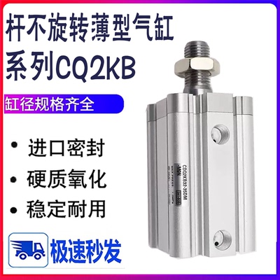 SMC杆不旋转薄型气缸CQ2KB12-16