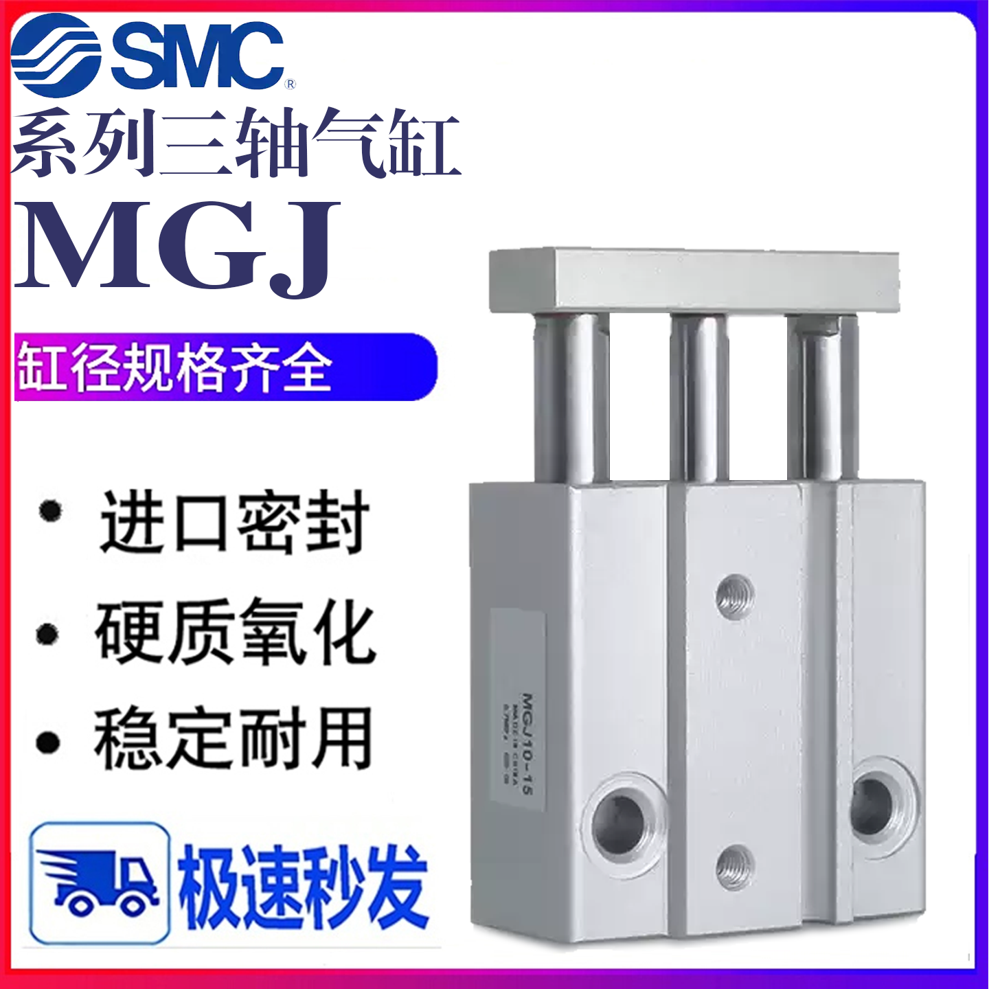 SMC微型三轴三杆MGJ气缸带导杆