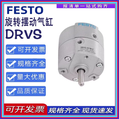 旋转摆动气缸DRVS-90-180-270-P