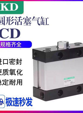 CKD扁平气缸FCS/FCH/FCD-L/KL/DL-32-5/10/15/20/25/30/40/50-N-M