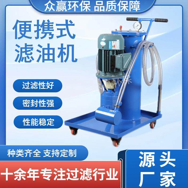 LYC-100移动式精细滤油车润滑油轻便式滤油机