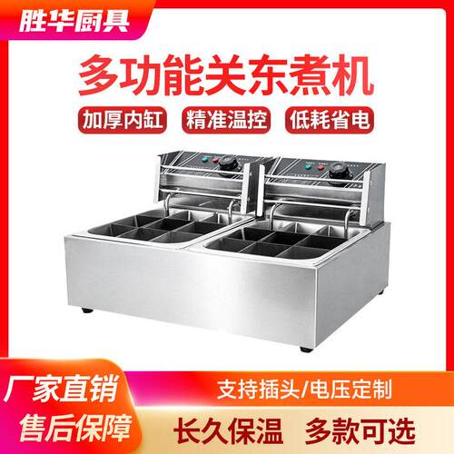 商用关东煮机器9/12/18/24/36/48格关东煮麻辣烫机煮面炉可选格数