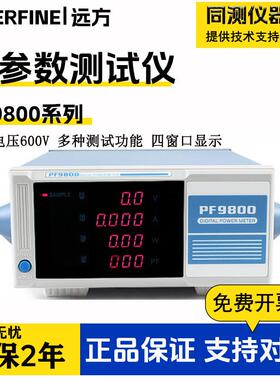 PF9800智能电量测量仪PF9901/PF9810/PF9802数字功率计PF9804