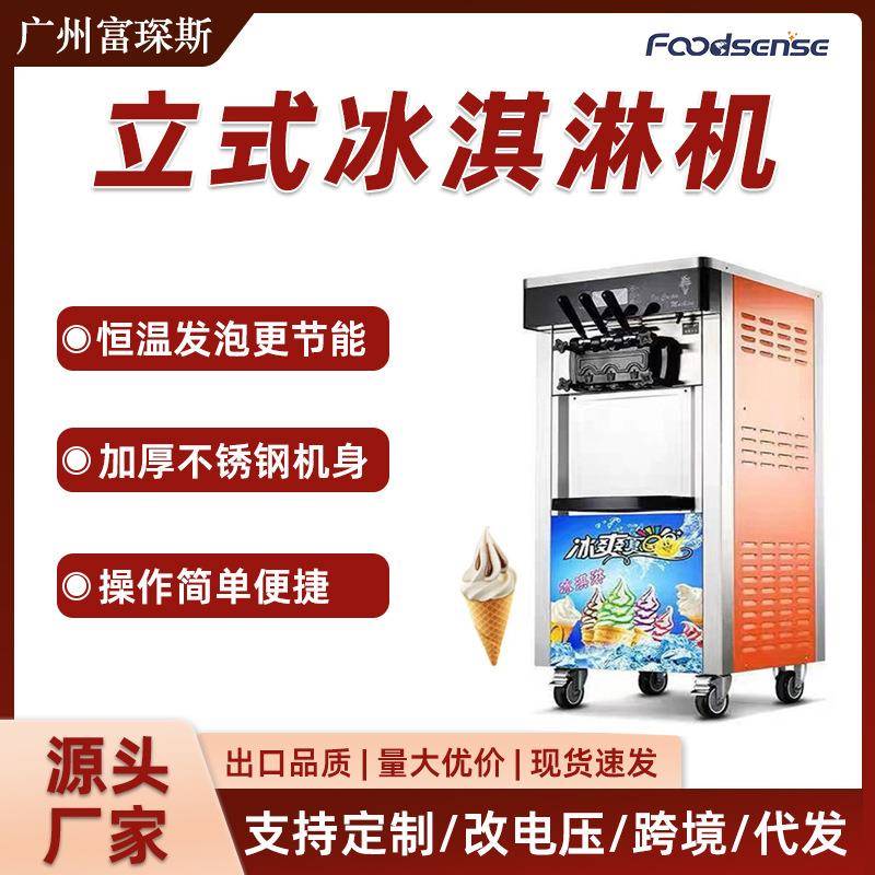 富琛斯商用冰激凌机雪糕机全自动软质圣代甜筒机立式冰淇淋机
