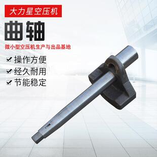 供应多种空压机1230/2030/2040/恒达款曲轴空压机小配件曲轴
