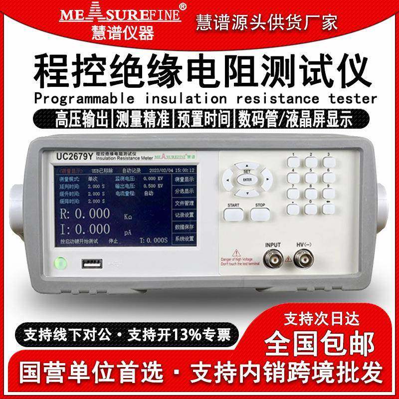 程控绝缘电阻测试仪1000V高精度数显电阻测量仪耐压仪UC2679Y,清洗/食品/商业设备,其他食品加工设备,淘宝优惠券,粉丝福利购,淘宝优惠卷