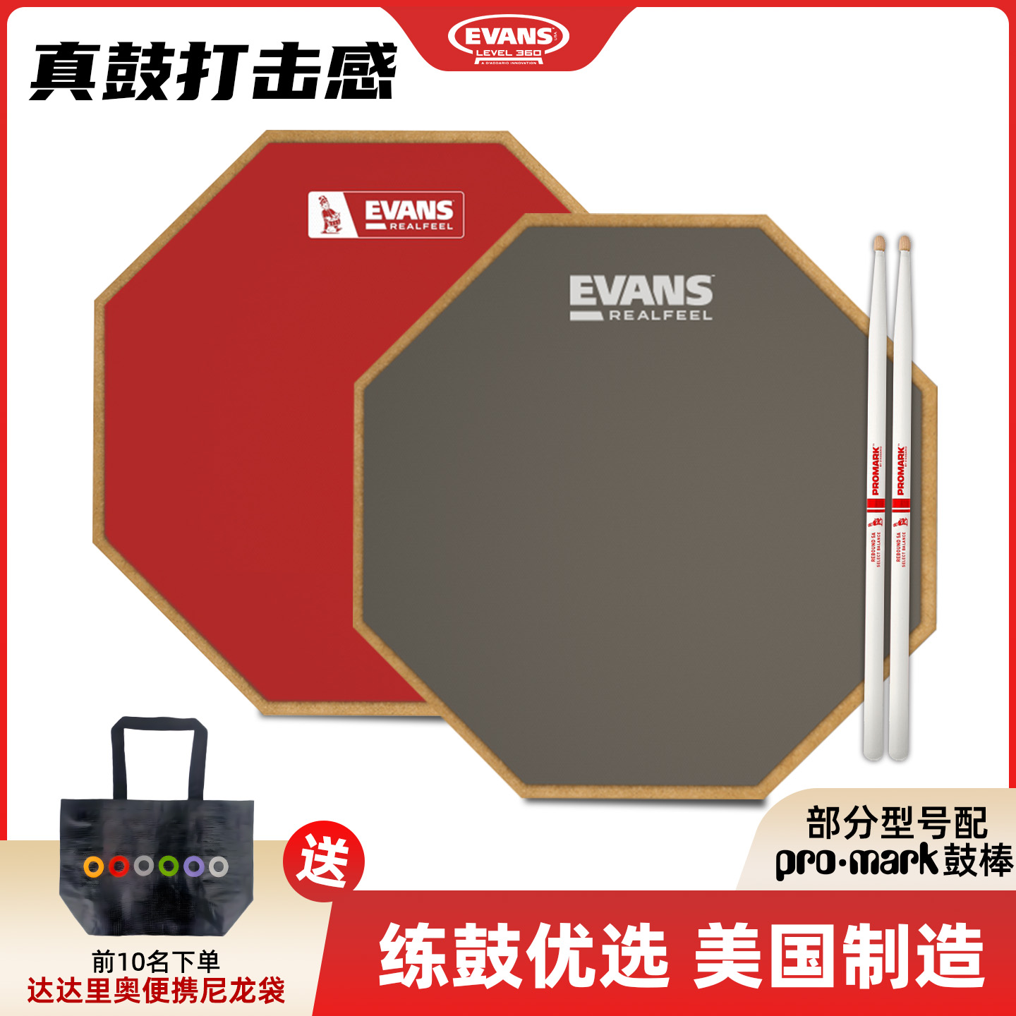 EVANS哑鼓垫12寸练习打击板