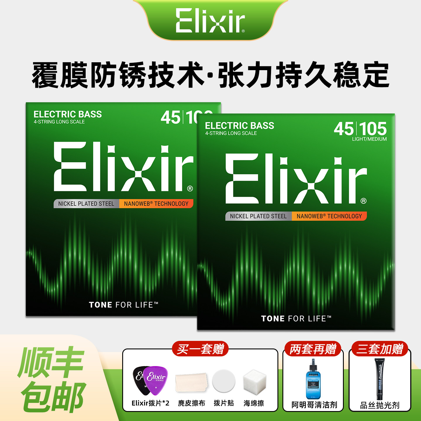 伊利克斯Elixir防锈贝斯琴弦 4077 四弦4202 五弦舞台演出全套弦