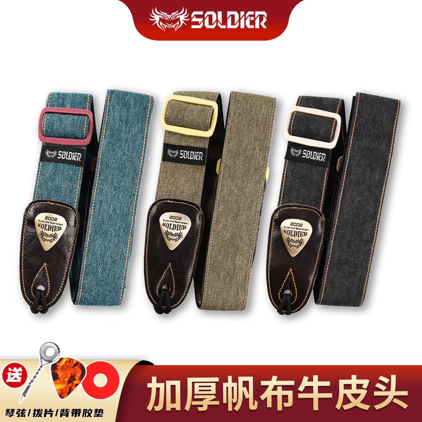 士兵 吉他背带男女经典款民谣贝斯木吉它电吉他背带挎带肩带斜挎
