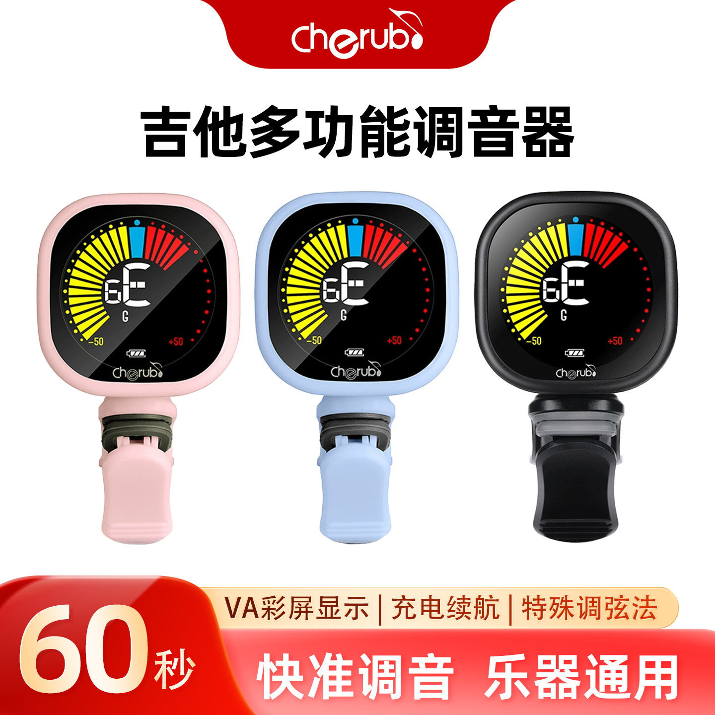 小天使吉他调音器专用尤克里里调音表高精度充电贝斯乐器通用专业