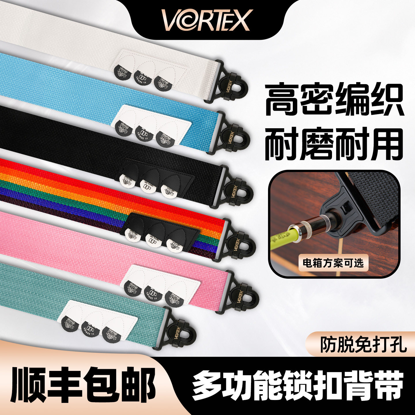 VORTEX电吉他背带防脱锁扣免打孔民谣木吉他电箱尾钉贝斯肩带琴带
