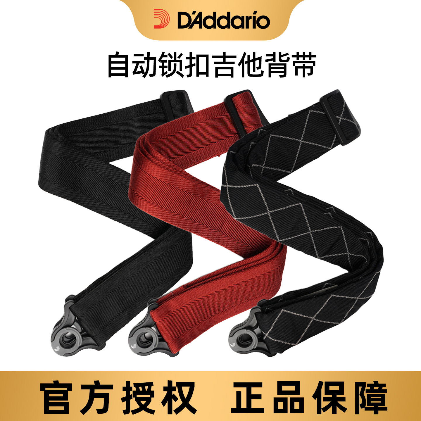 达达里奥自锁电吉他背带贝斯民谣防脱锁扣头免打孔肩带AUTO LOCK