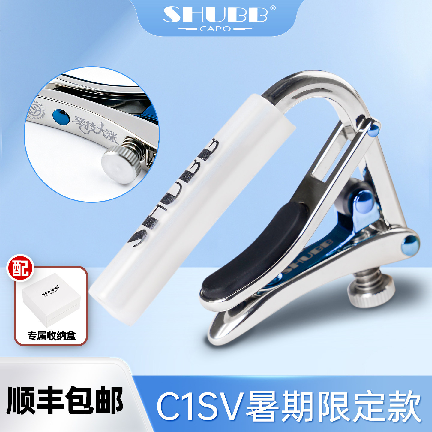 SHUBB变调夹C1sv暑期限量款琴技大涨夏伯电木吉他民谣专用高颜值图片