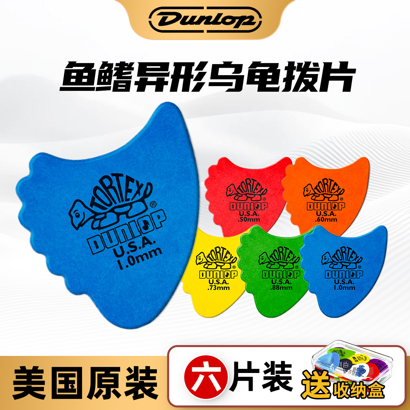 Dunlop邓禄普乌龟414R鱼鳍异形款吉他拨片电吉他贝斯防滑弹片pick