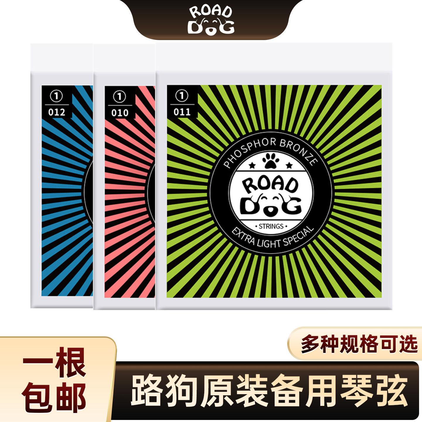 路狗民谣吉他单弦散装一弦