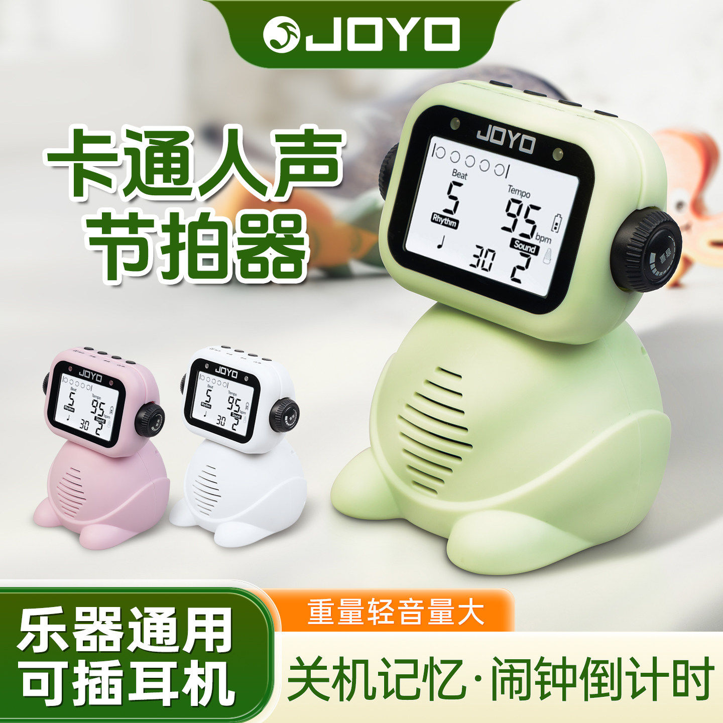 JOYO电子节拍器吉他钢琴古筝通用拍子小提琴节奏器电吹管打拍人声