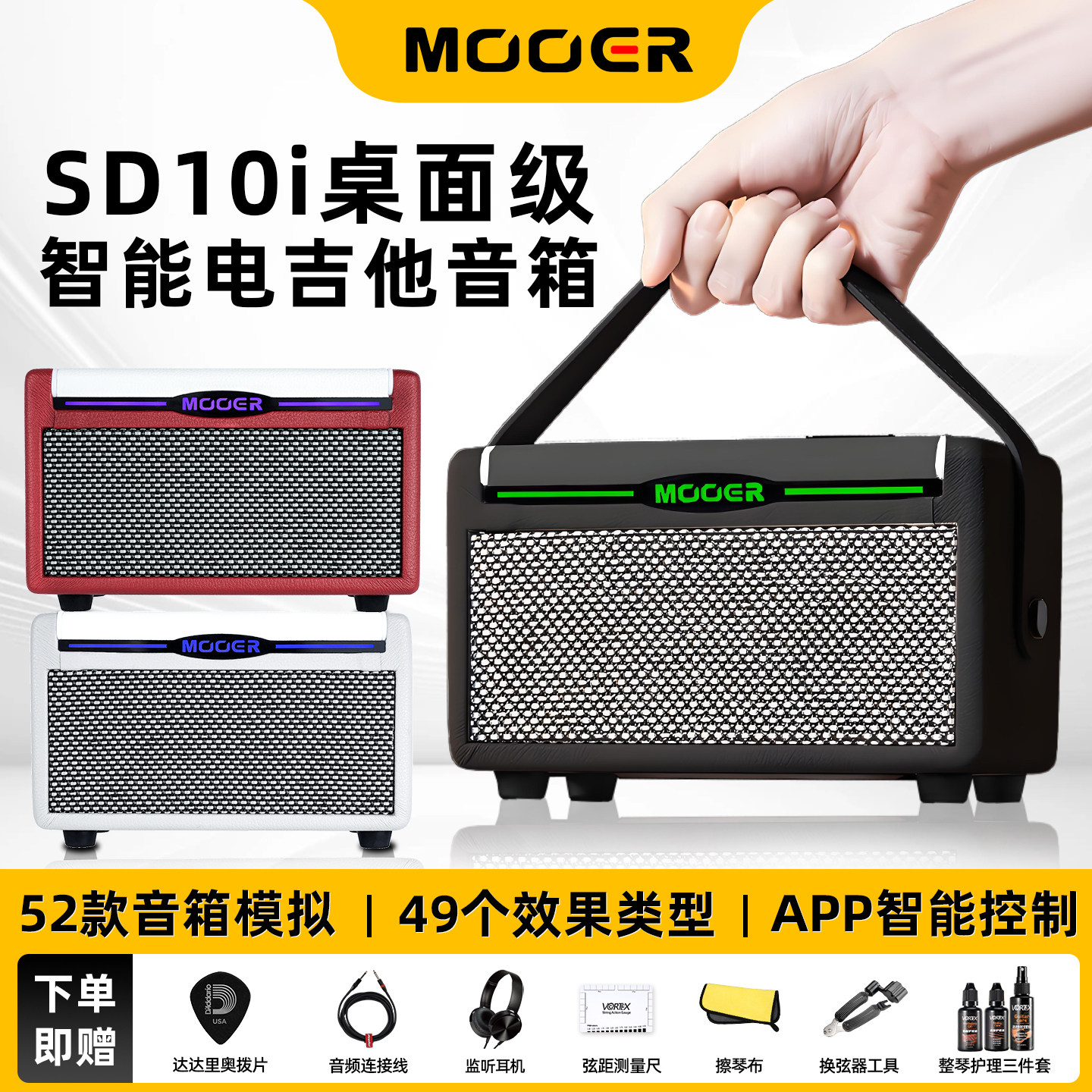 MOOER魔耳电吉他音箱SD 10i 智能音响蓝牙户外演出便携无线可充电