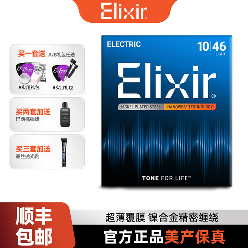 伊利克斯 Elixir 防锈镀膜电吉他琴弦 一套六根全套弦0942/1046