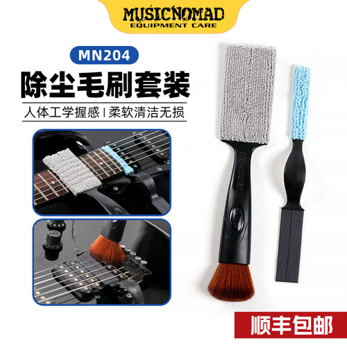 吉他musicnomad清洁维修除尘刷