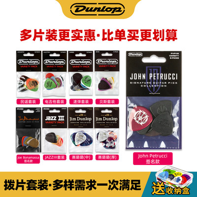 DUNLOP邓禄普电吉他民谣拨片速弹jazz3套装扫弦防滑三角贝斯弹片
