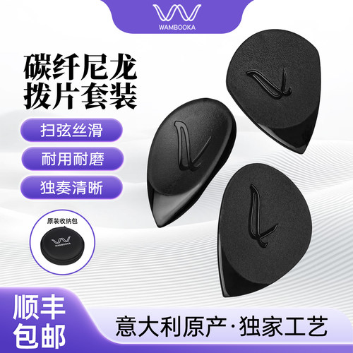 沃声乐器wambooka意大利吉他拨片