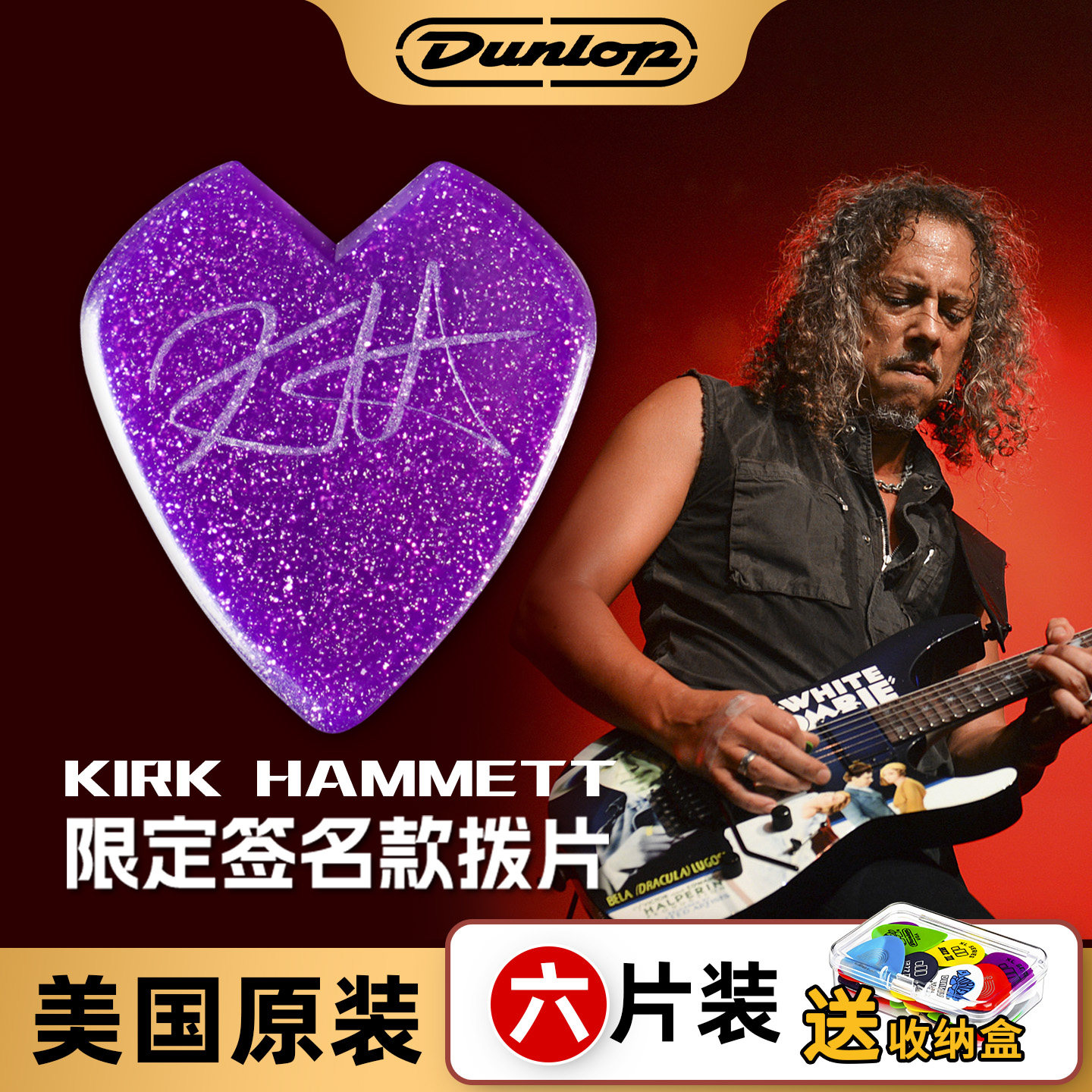 Dunlop 邓禄普爵士 KIRK HAMMETT签名款贝司民谣电木吉他拨片弹片