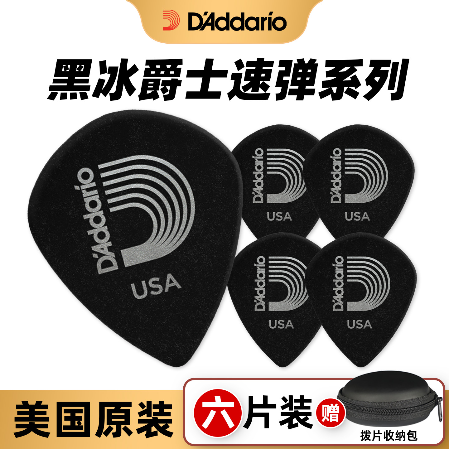 达达里奥吉他拨片jazz3速弹黑冰